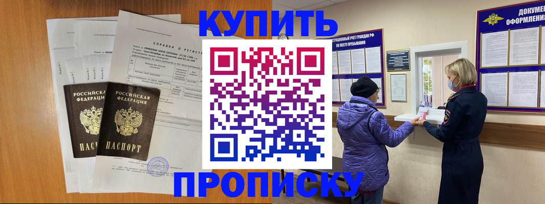 временная регистрация гарантия в Котовске