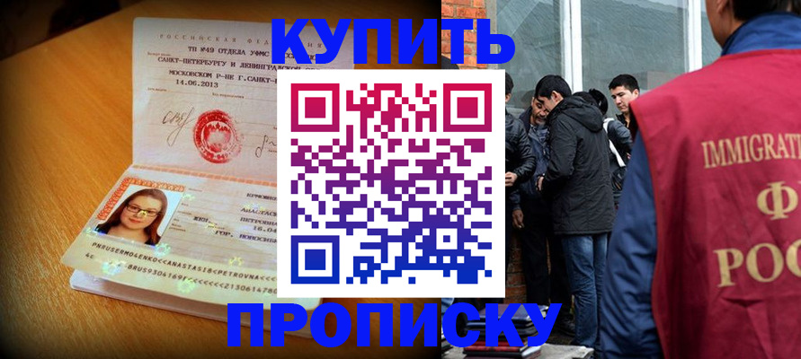 временная регистрация поиск в Котовске