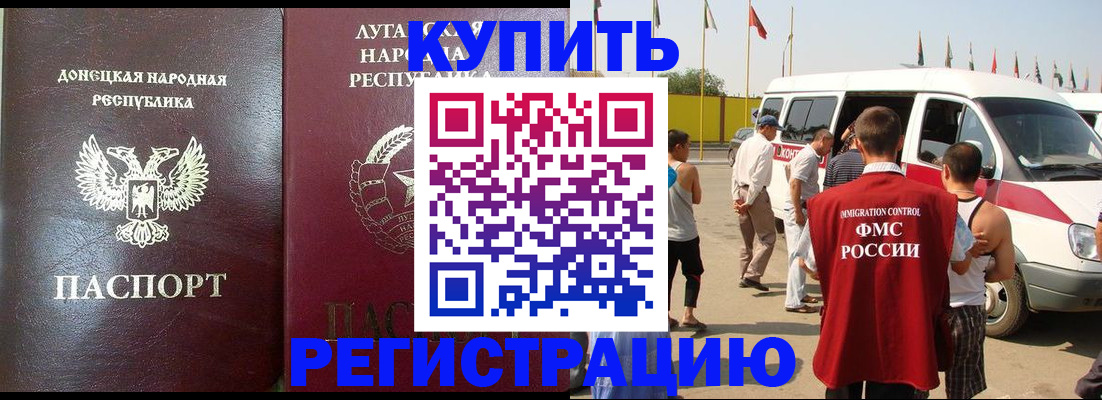 прописка 2025 в Котовске