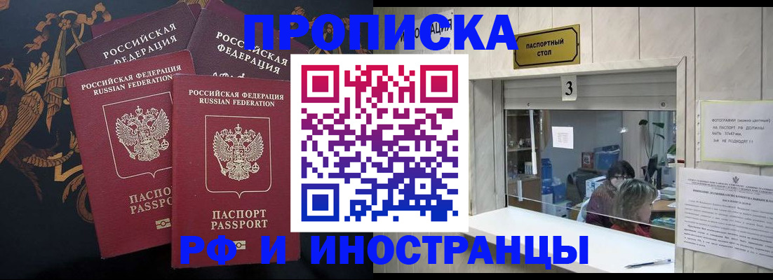 прописка гарантия в Котовске