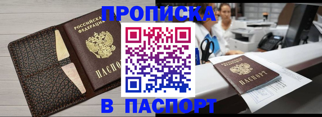 временная регистрация гарантия в Котовске